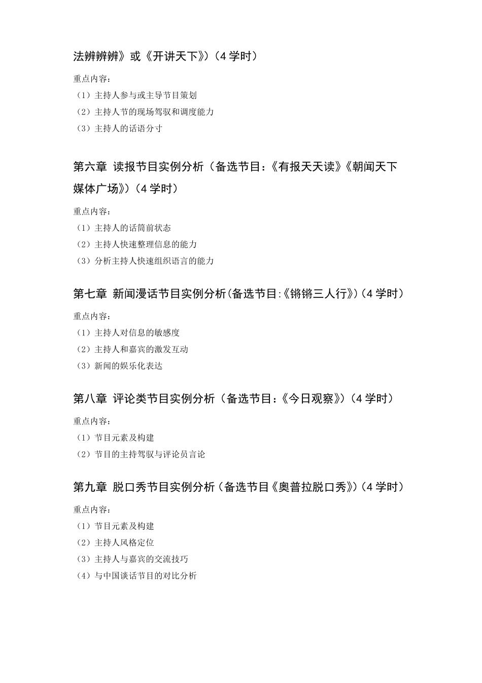 毕业作品创作课程教学大纲_第3页