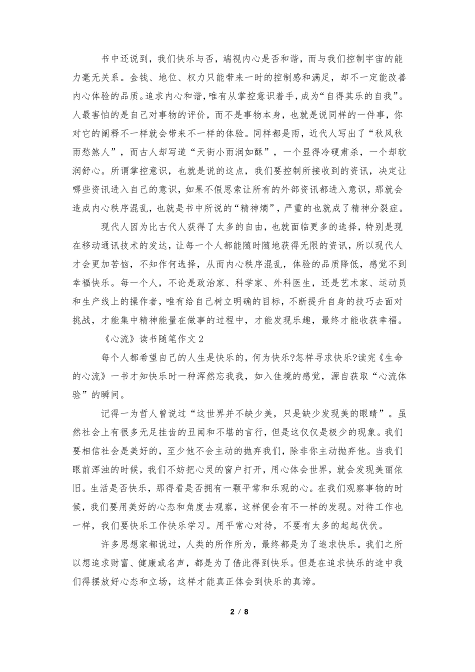 心流读书随笔作文5篇_第2页