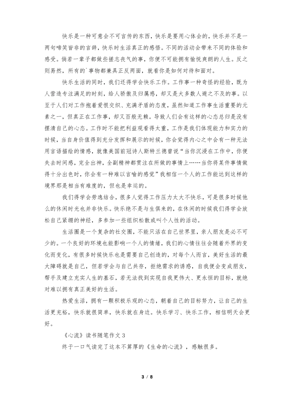 心流读书随笔作文5篇_第3页