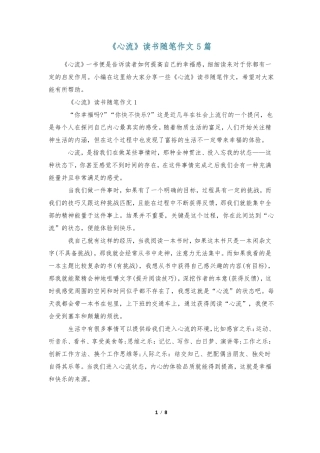 心流读书随笔作文5篇