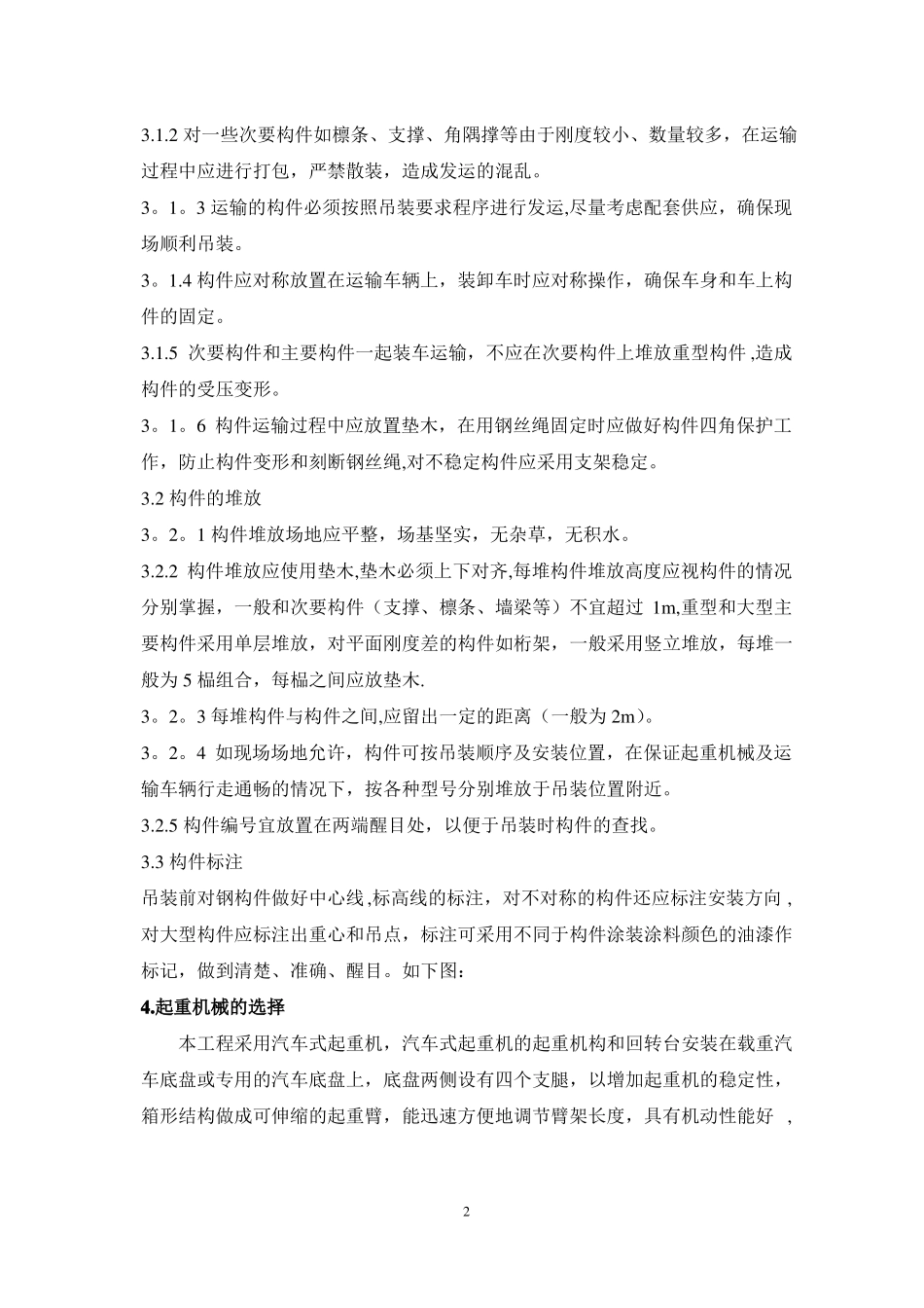 厂房钢结构吊装方案_第3页