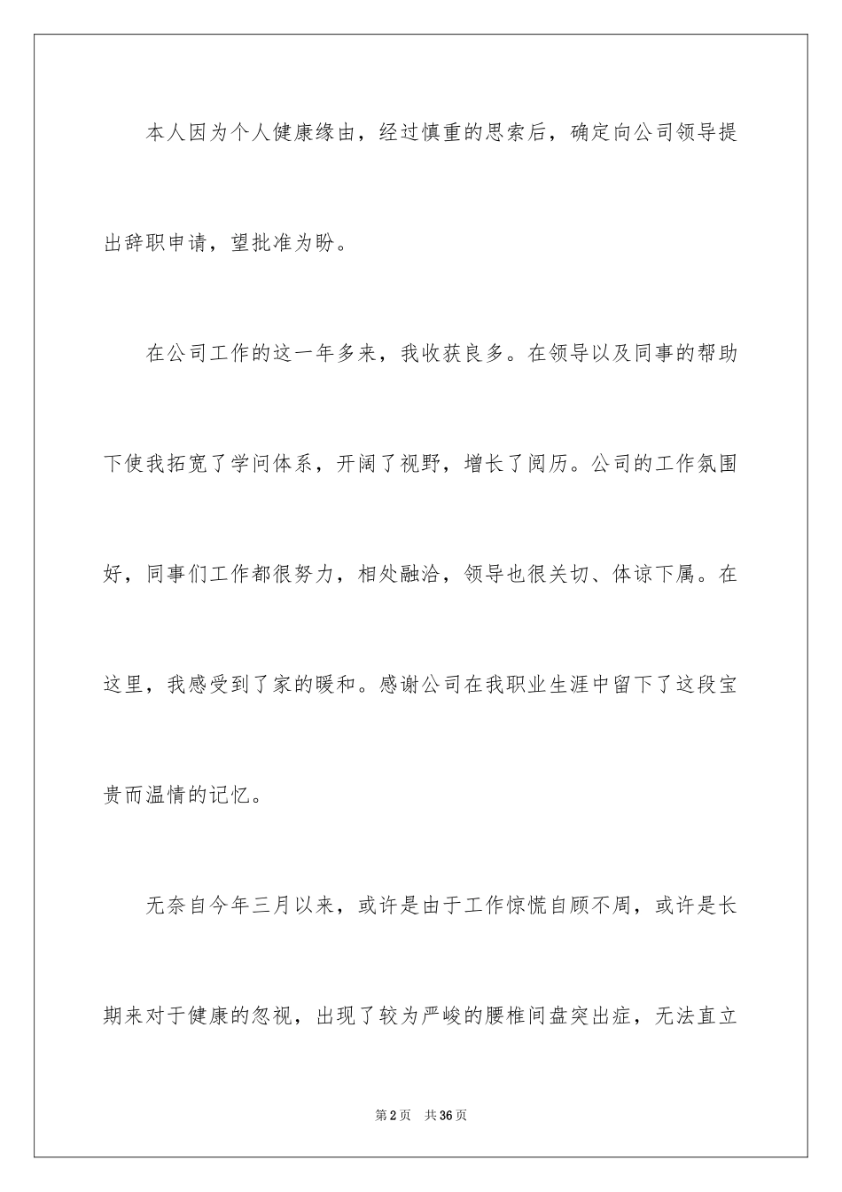 2024因病辞职申请书_2_第2页