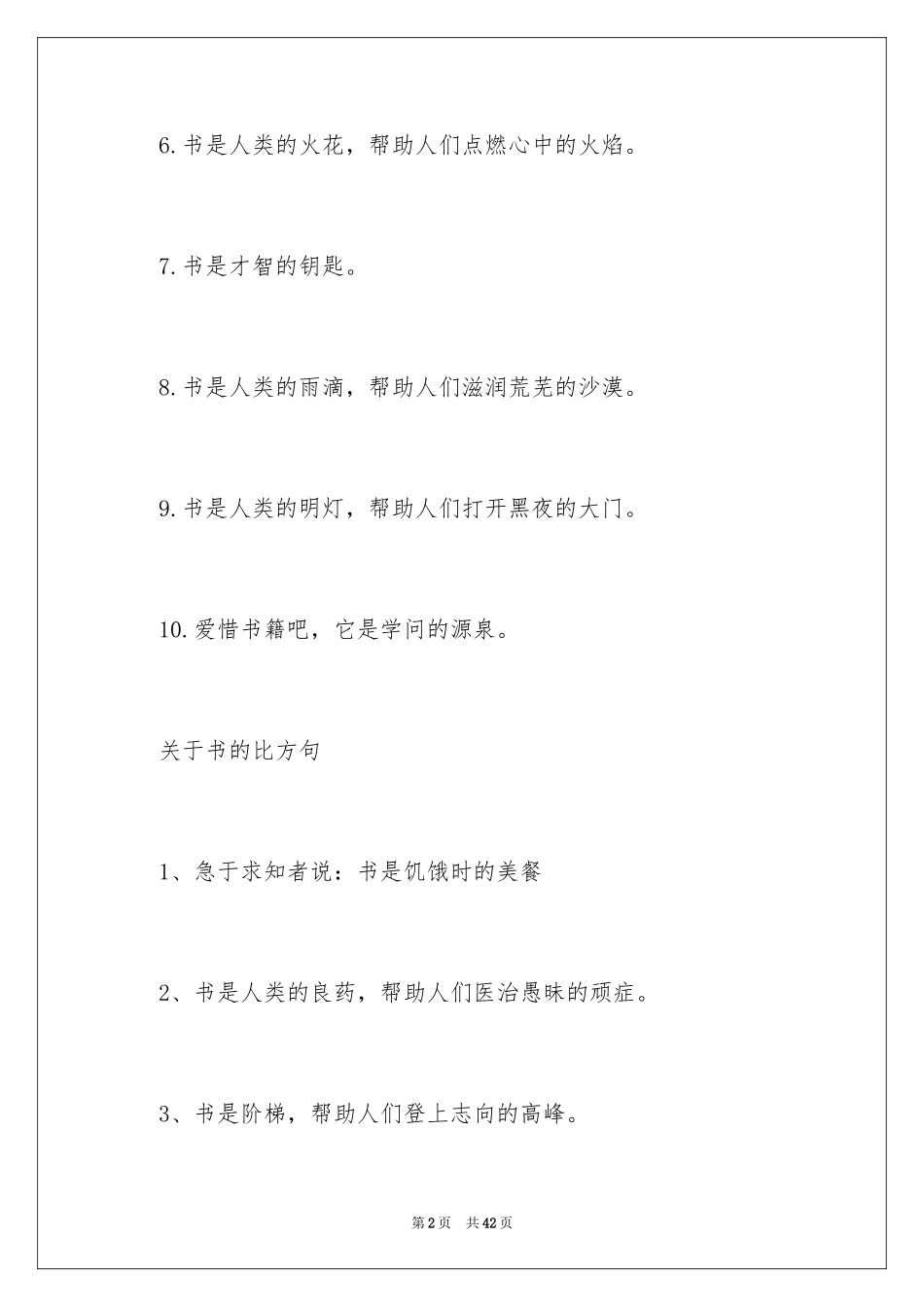 2024写书的比喻句_1_第2页
