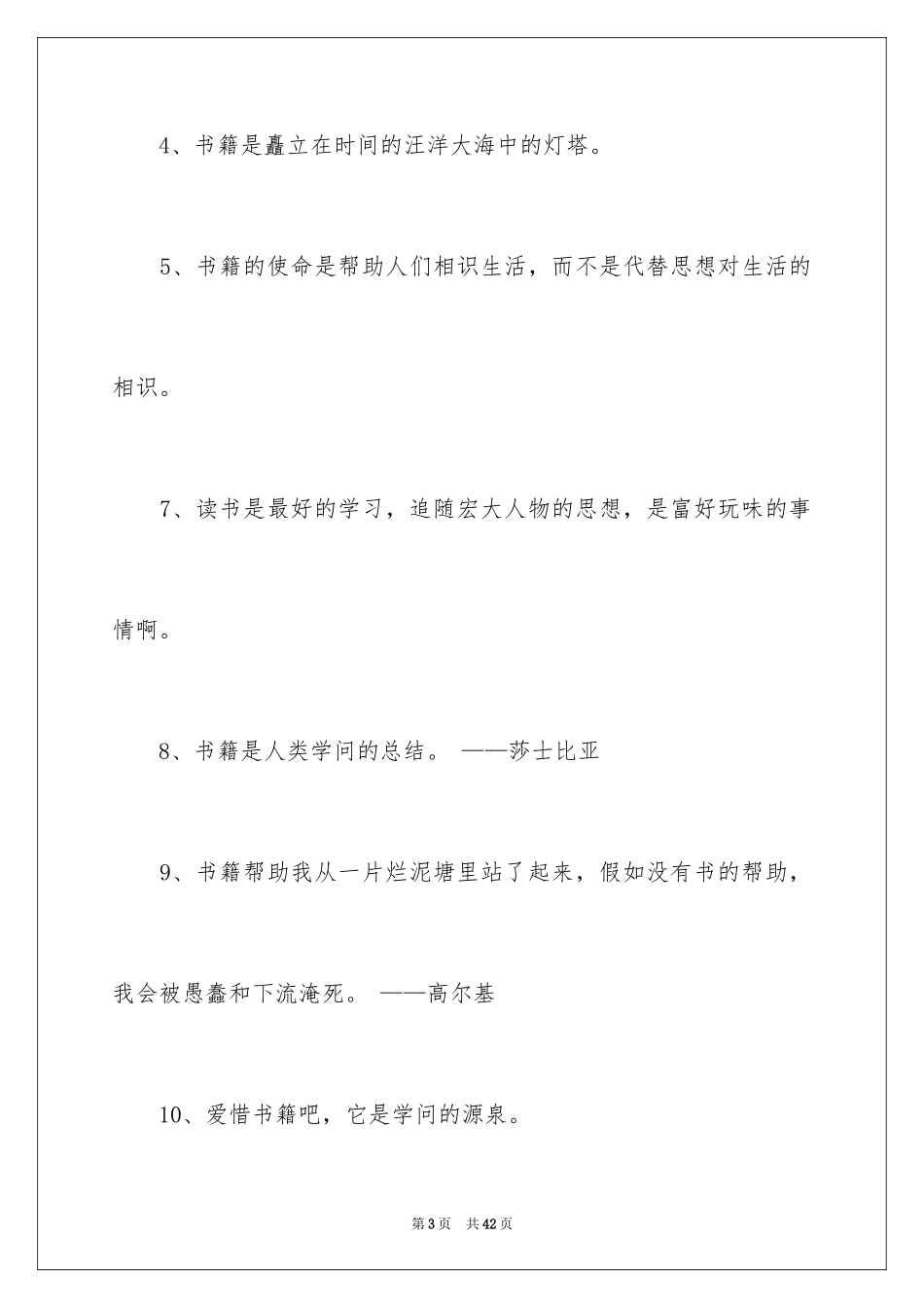 2024写书的比喻句_1_第3页