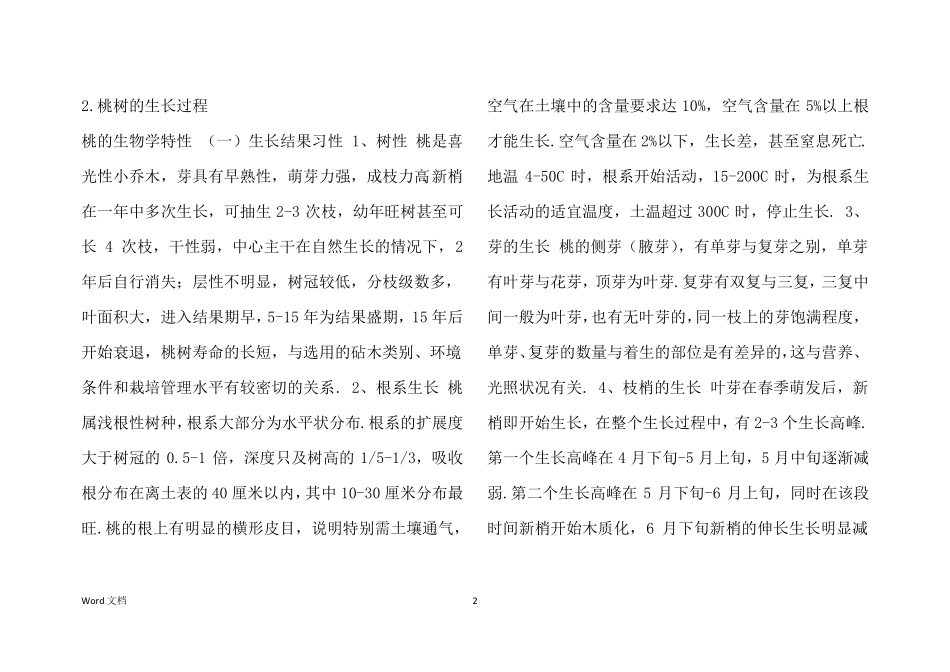 简短桃子的生长过程_第2页