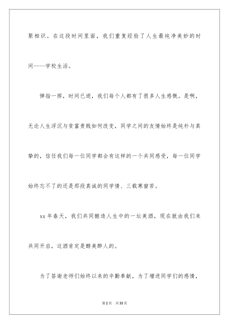 2024同学聚会倡议书_54_第2页