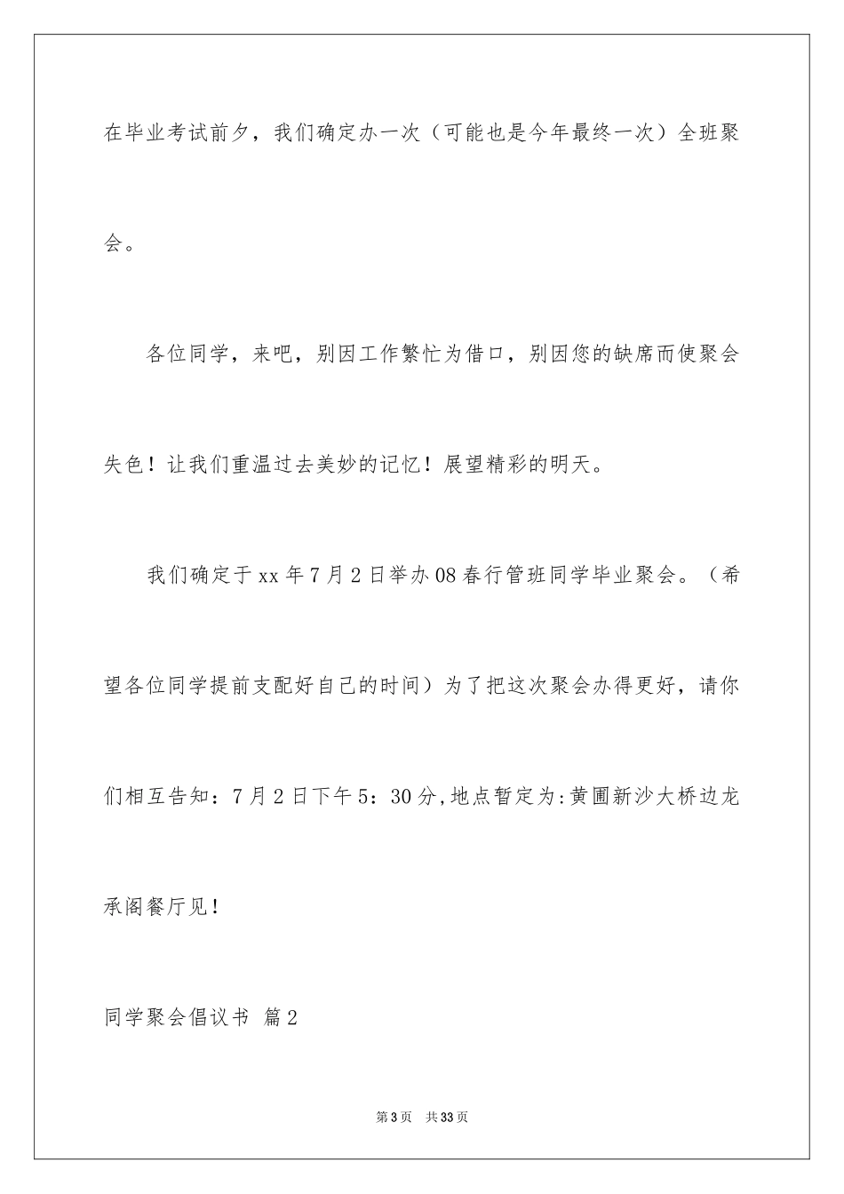 2024同学聚会倡议书_54_第3页