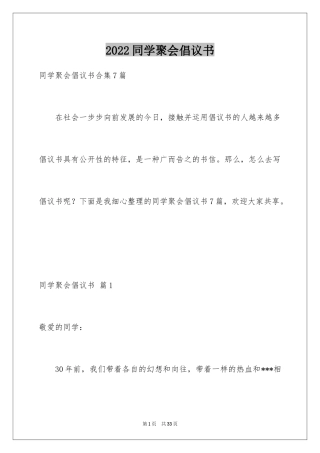 2024同学聚会倡议书_54