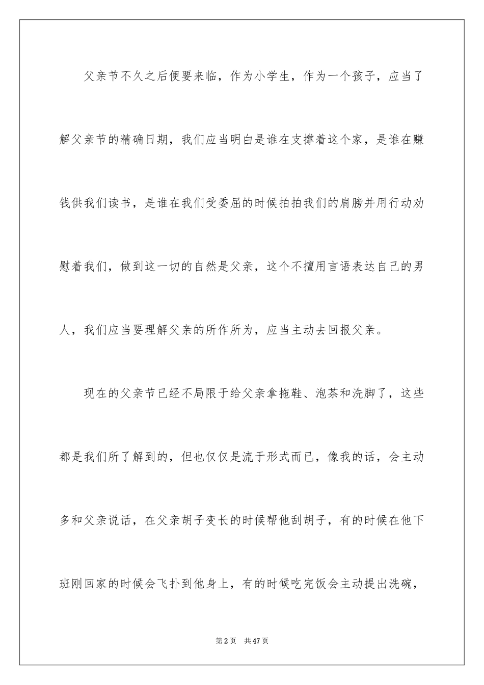 2024学生父亲演讲稿_第2页