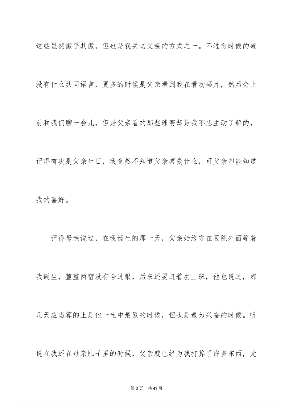 2024学生父亲演讲稿_第3页