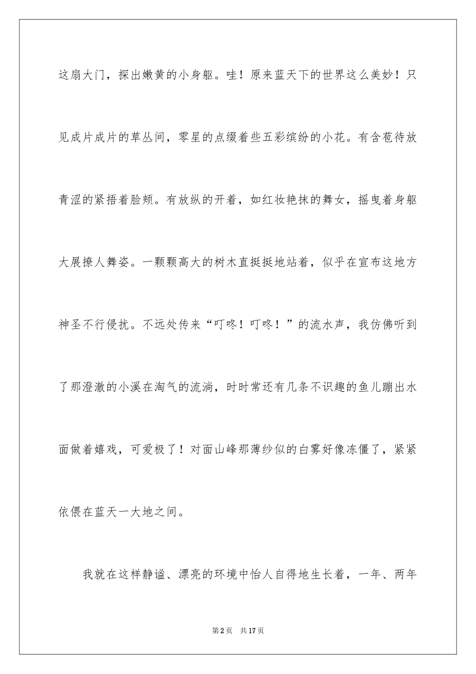 2024写想象作文_7_第2页