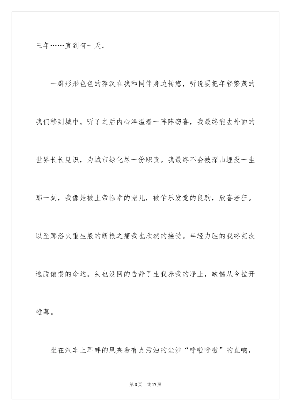 2024写想象作文_7_第3页