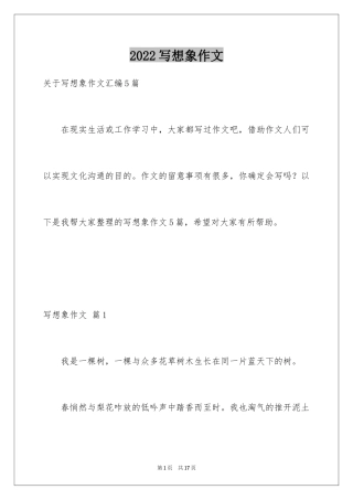 2024写想象作文_7