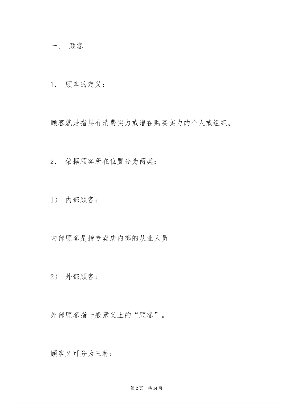 2024如何做好食品销售_第2页