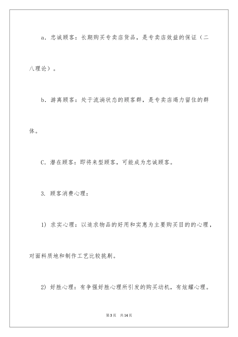 2024如何做好食品销售_第3页