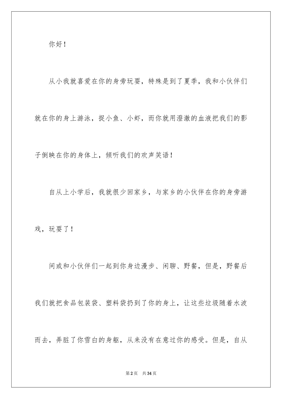 2024写给小河的道歉信_41_第2页