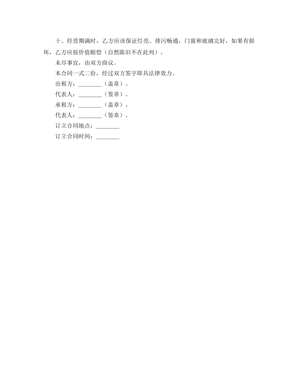 简单房屋租赁合同书哪儿有 _第2页