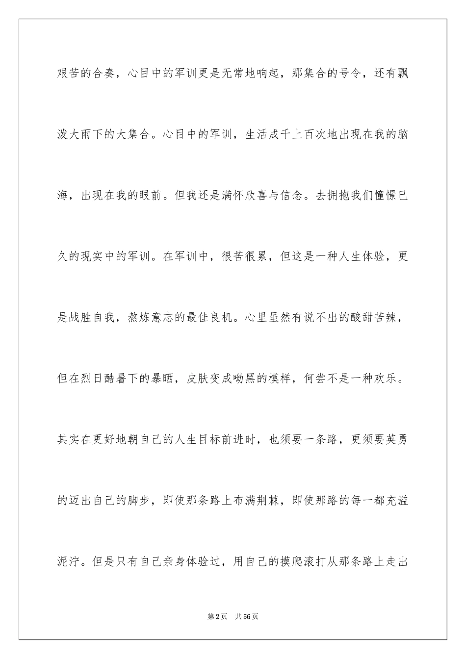 2024军训的感言_37_第2页