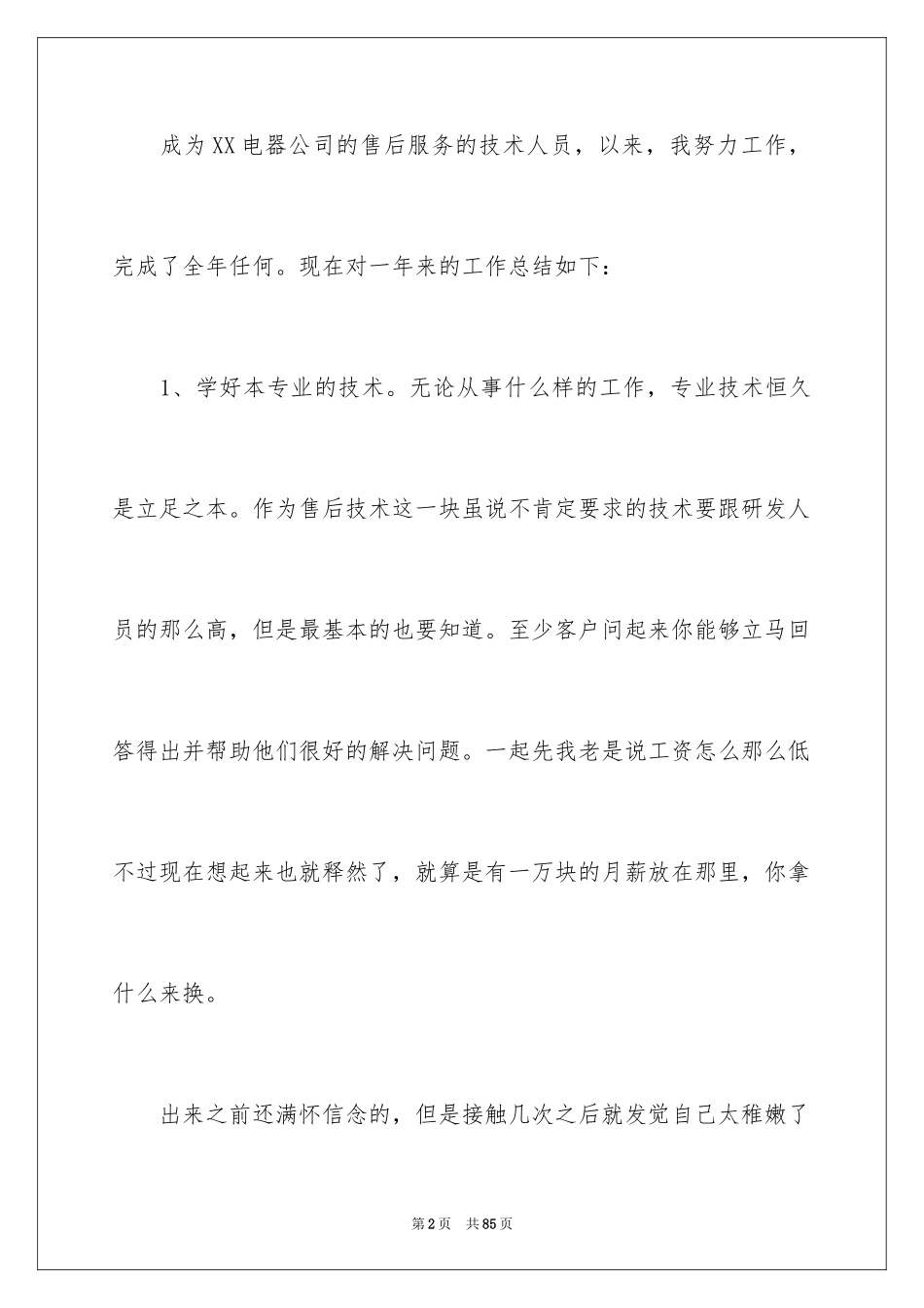 2024售后年终总结_1_第2页