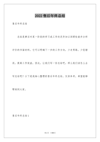 2024售后年终总结_1