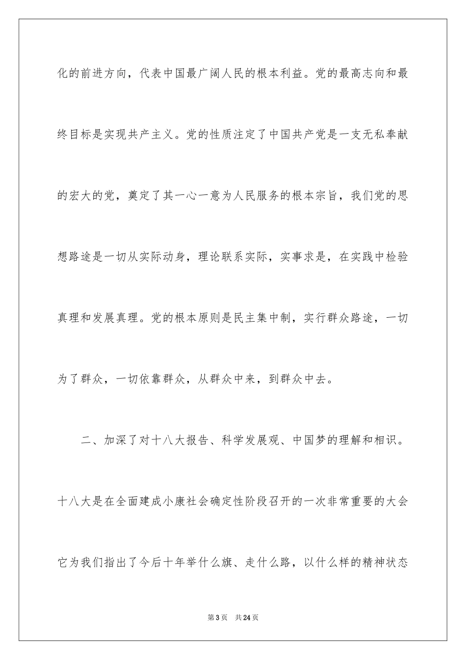 2024入党积极分子培训心得体会_第3页