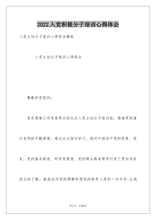 2024入党积极分子培训心得体会