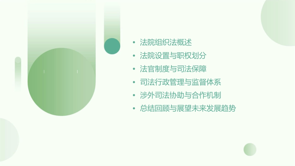 法院组织法第一周课件_第2页