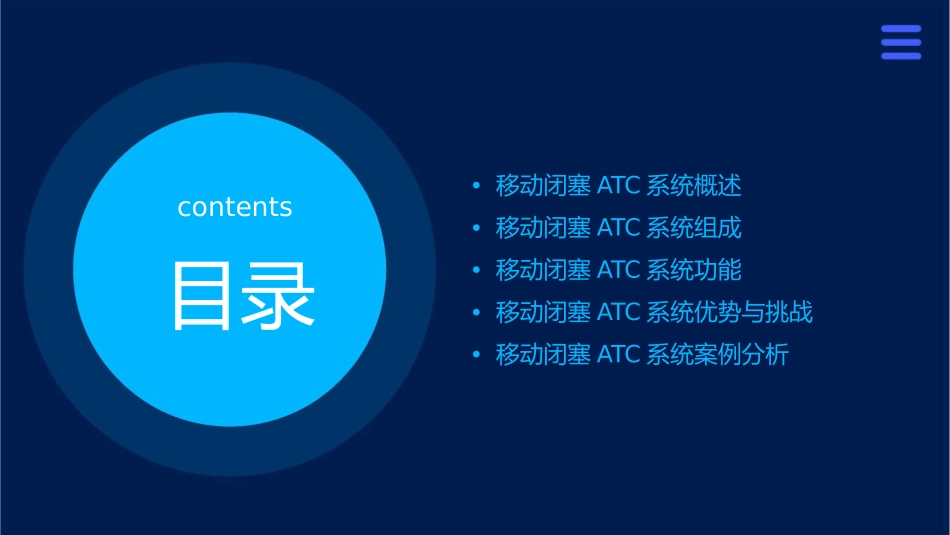 移动闭塞ATC系统课件_第2页