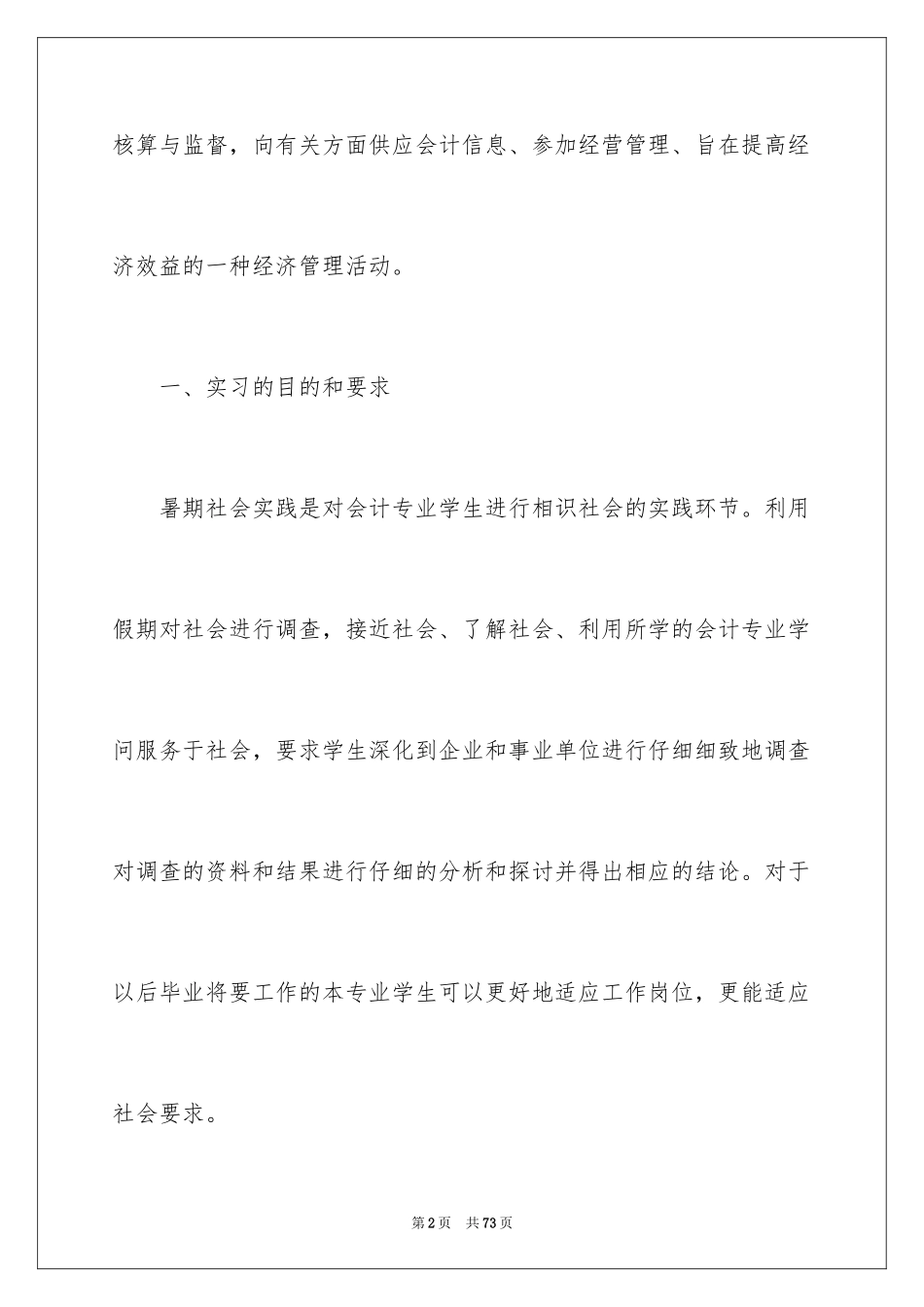 2024大专的实习报告_2_第2页