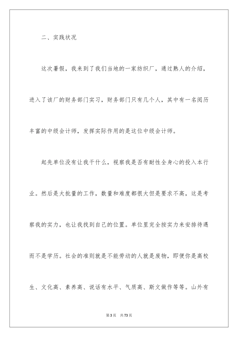 2024大专的实习报告_2_第3页