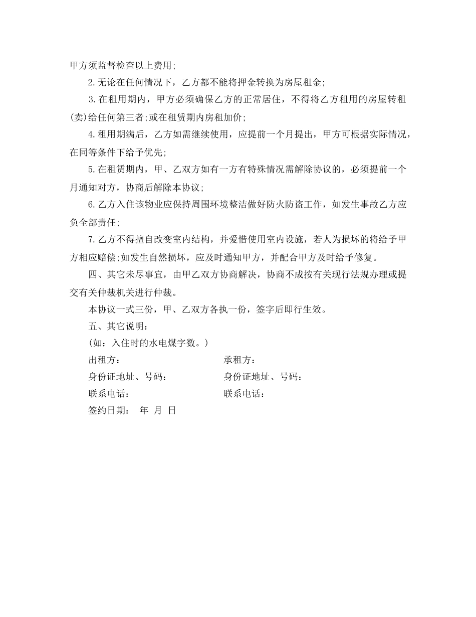 简单房屋出租合同 _第2页