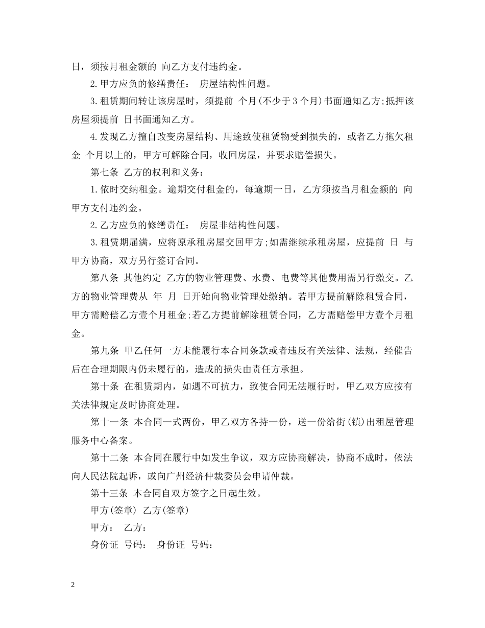 简单房屋出租合同范本下载 _第2页
