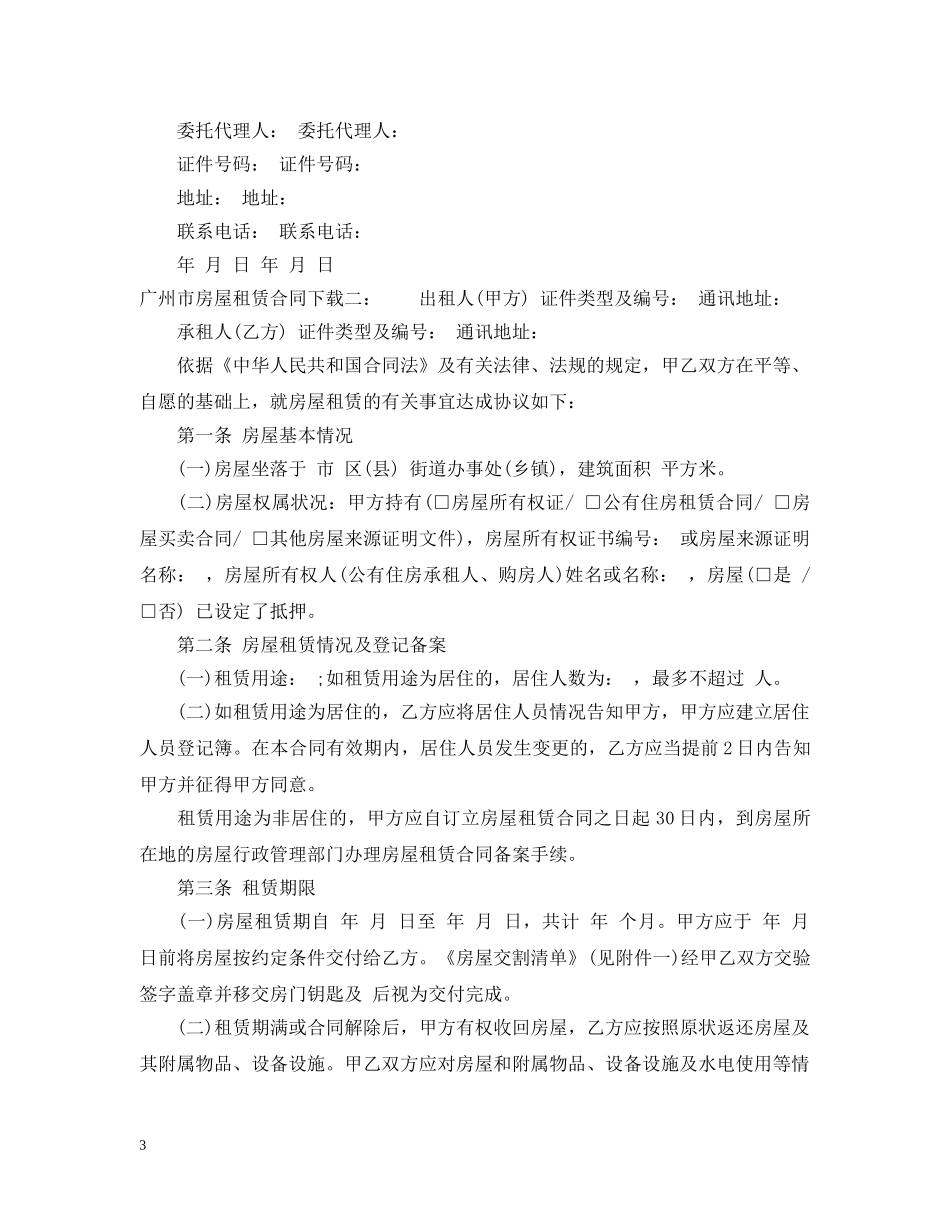 简单房屋出租合同范本下载 _第3页