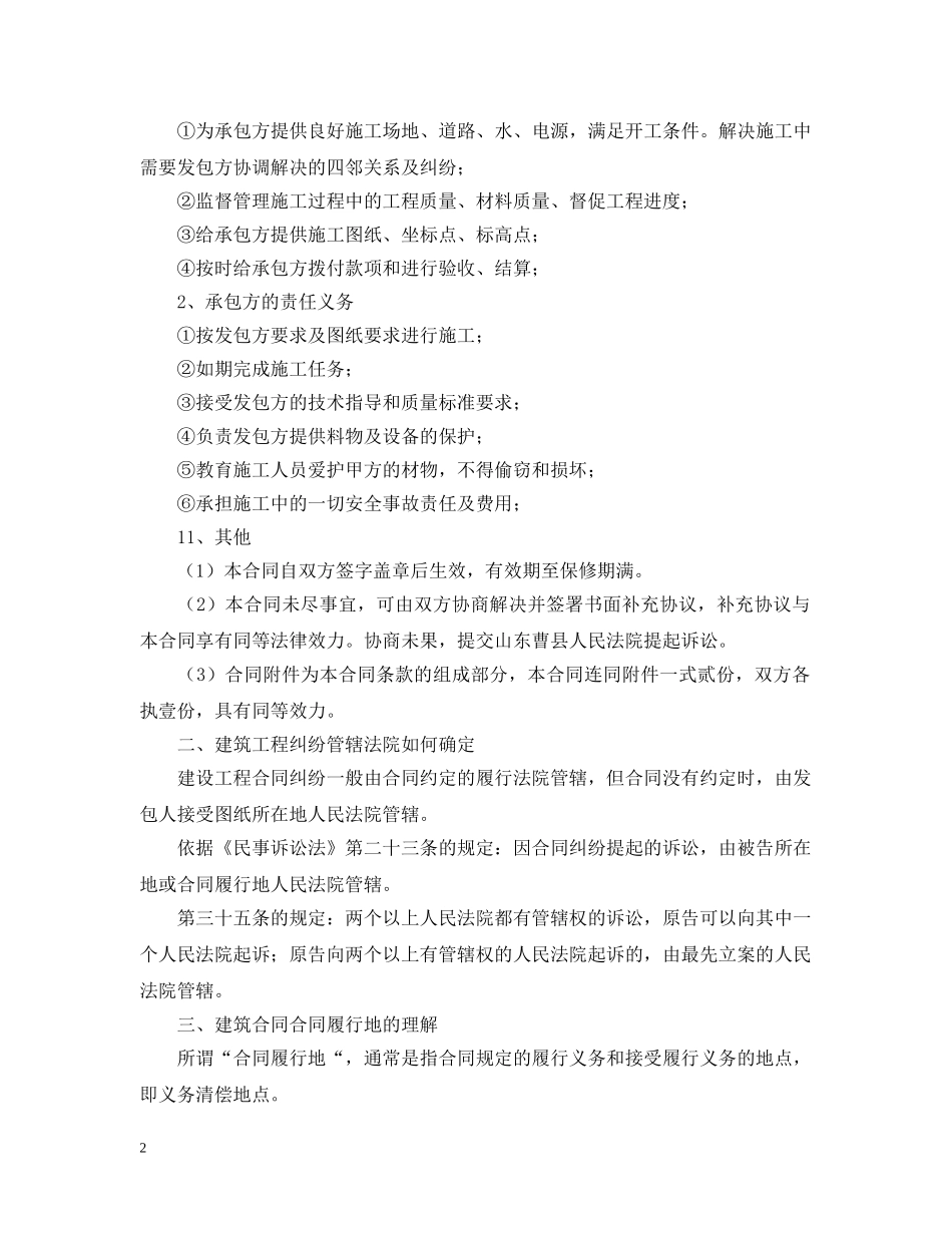 简单建筑施工合同范本 _第2页