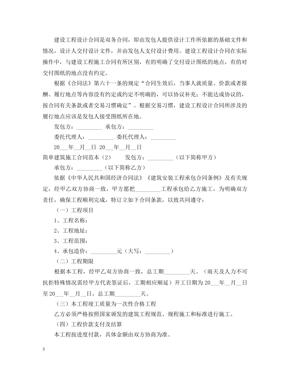 简单建筑施工合同范本 _第3页