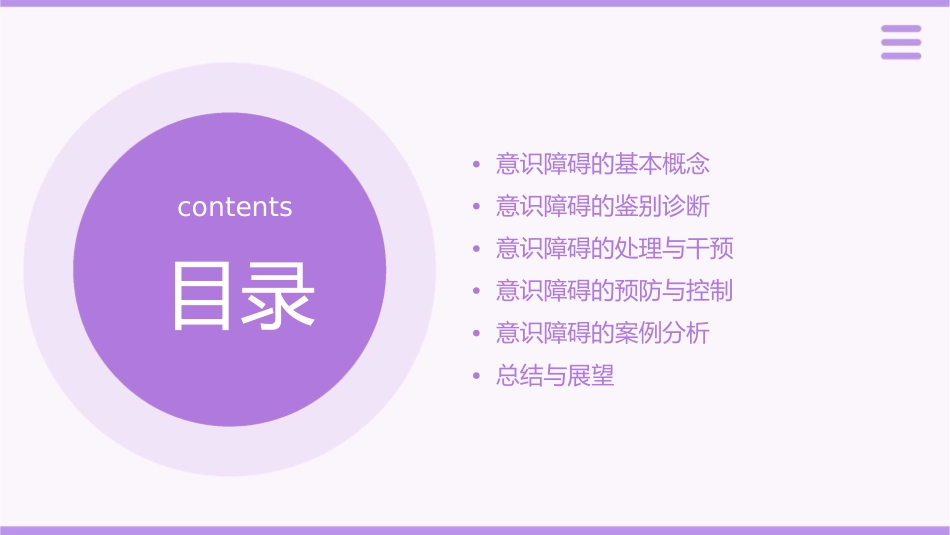 意识障碍鉴别与处理剖析课件_第2页