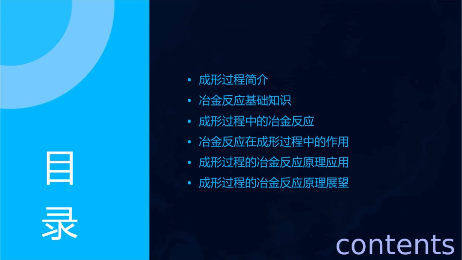 成形过程的冶金反应原理课件_第2页