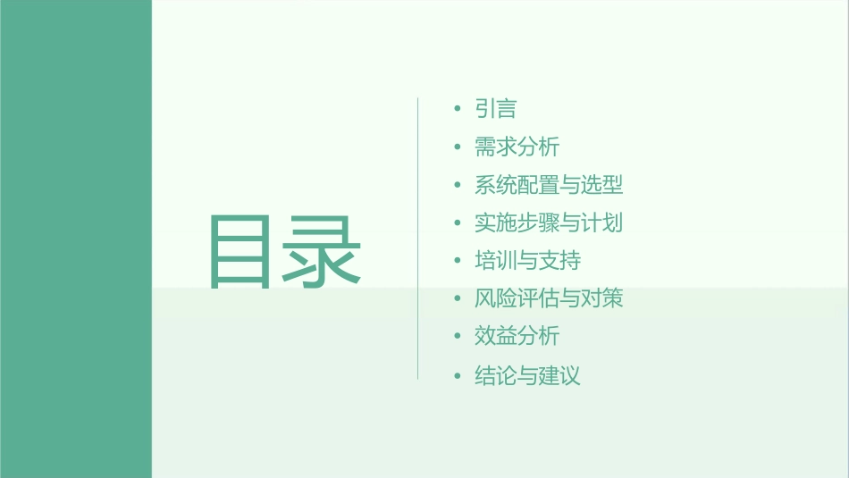 用友ERP实施方案(食品加工公司)课件_第2页