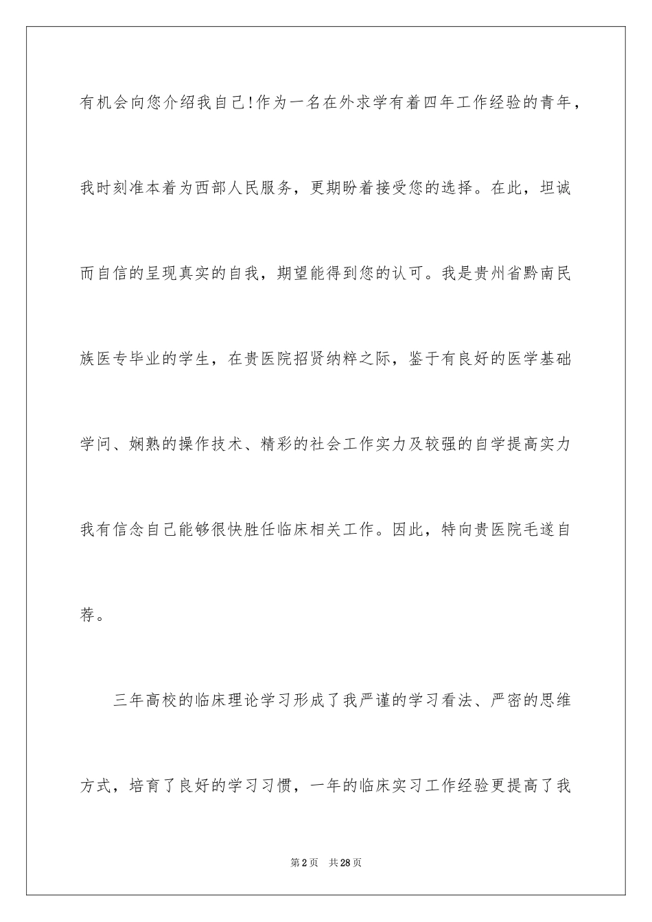 2024儿科护士自荐信_第2页