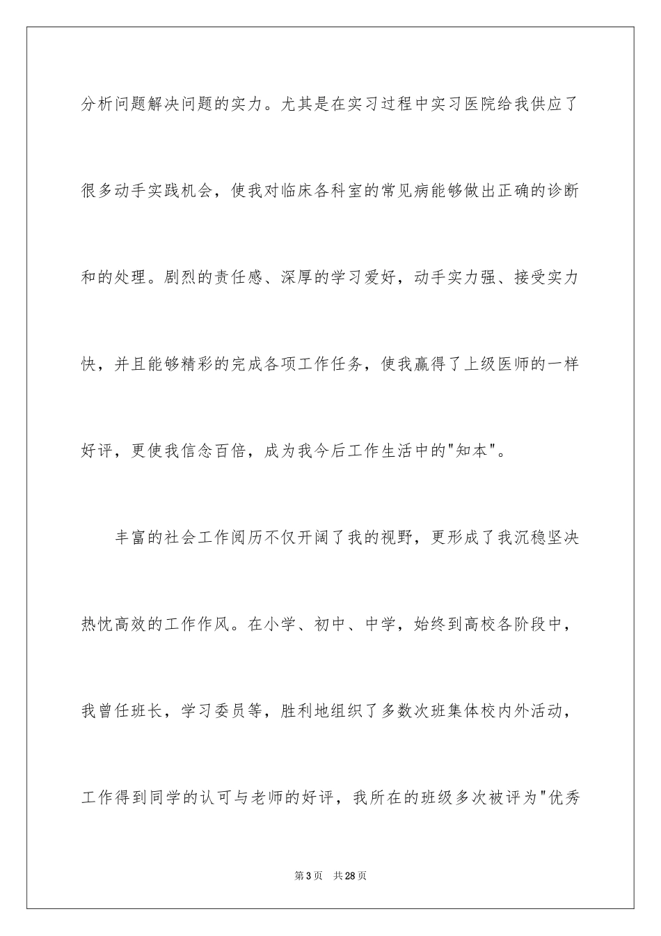 2024儿科护士自荐信_第3页