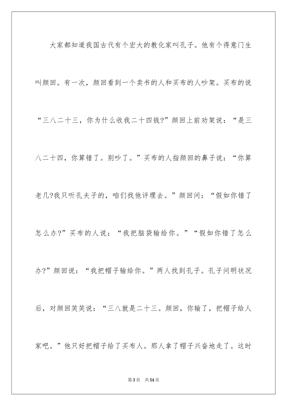 2024学会理解演讲稿_1_第3页