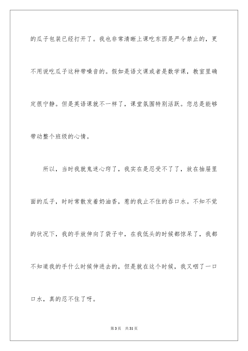 2024初中生上课嗑瓜子检讨书_2_第3页