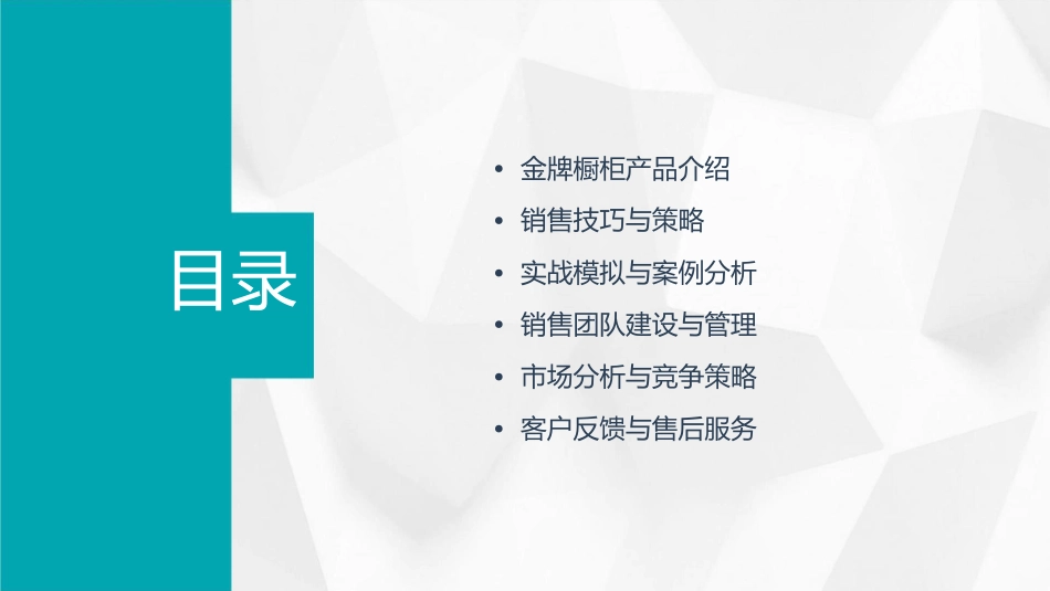 金牌橱柜销售实战模拟课件_第2页
