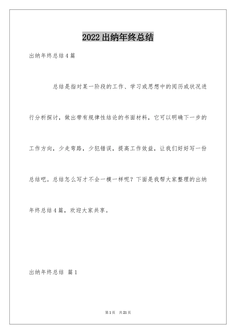 2024出纳年终总结_9_第1页