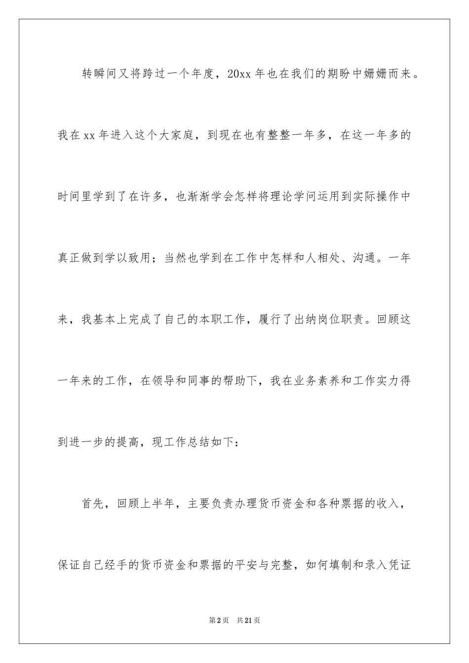 2024出纳年终总结_9_第2页