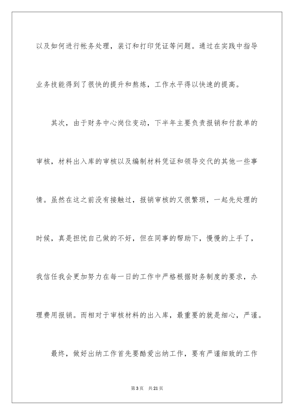 2024出纳年终总结_9_第3页