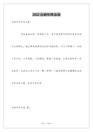 2024出纳年终总结_9