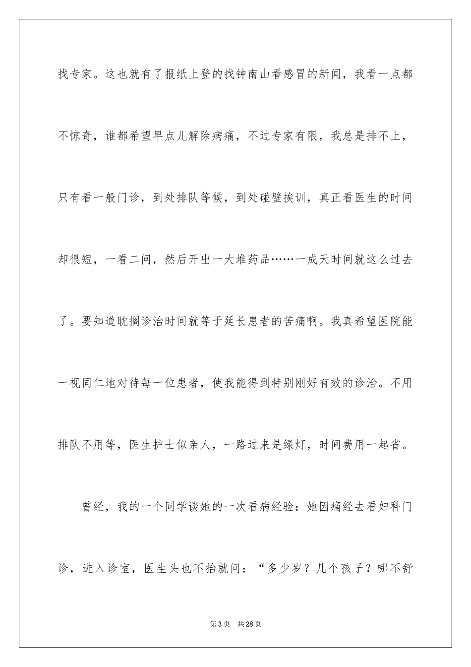 2024外科护士演讲稿_第3页