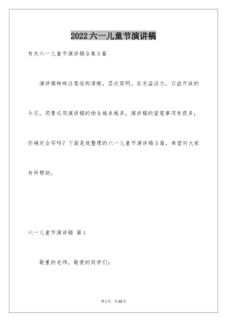 2024六一儿童节演讲稿_798