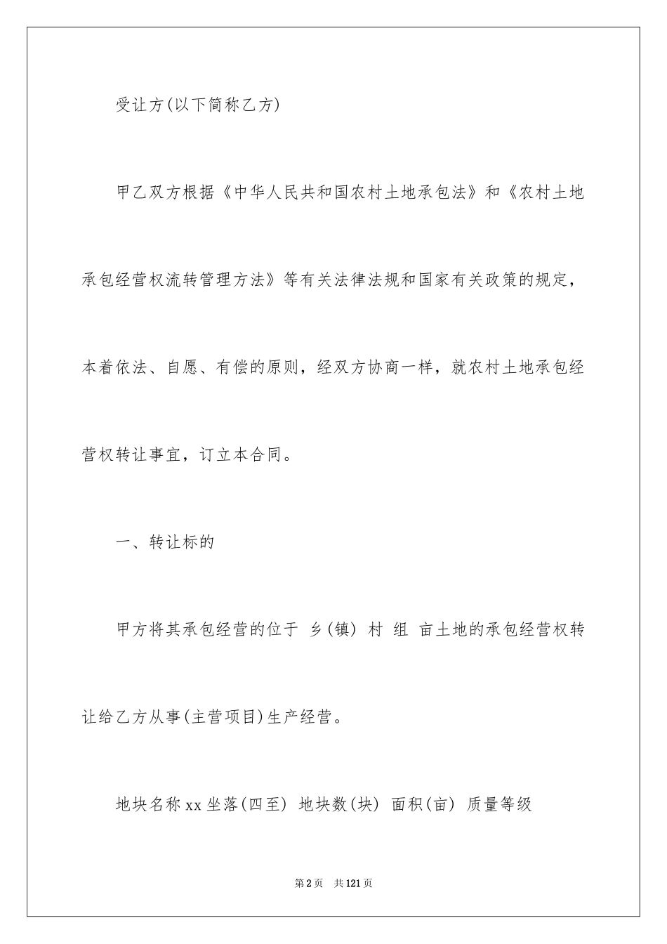 2024入股合同_3_第2页